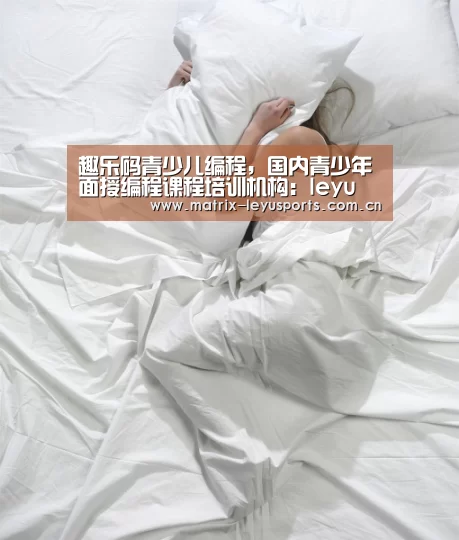 趣乐码青少儿编程,国内青少年面授编程课程培训机构:leyu(图2) 趣乐码青少儿编程,国内青少年面授编程课程培训机构:leyu(图2)