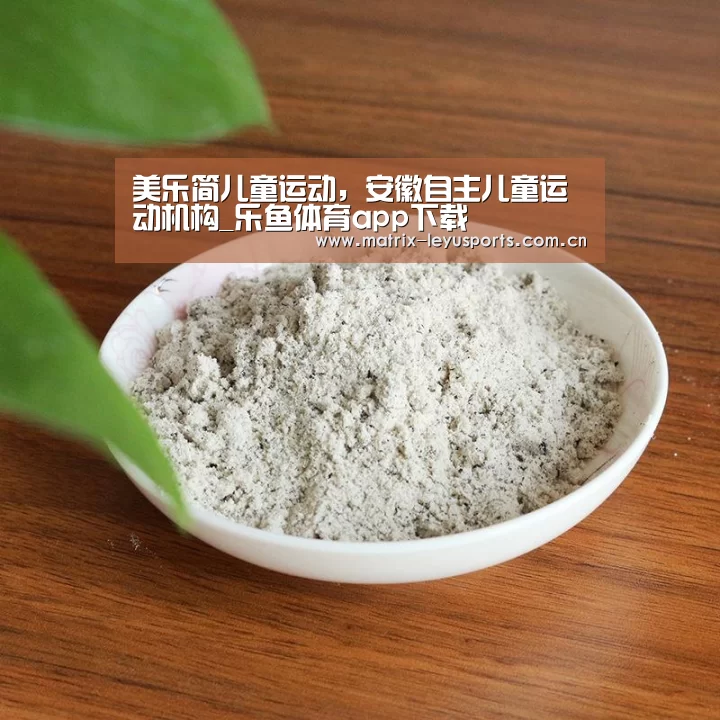 美乐简儿童运动,安徽自主儿童运动机构_乐鱼体育app下载(图1) 乐鱼